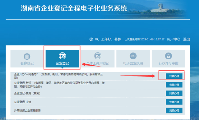 南阳湖南企业登记全程电子化系统网址